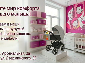 Детский товар в магазине Коляски-Кроватки.ру