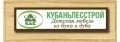 Кубаньлесстрой